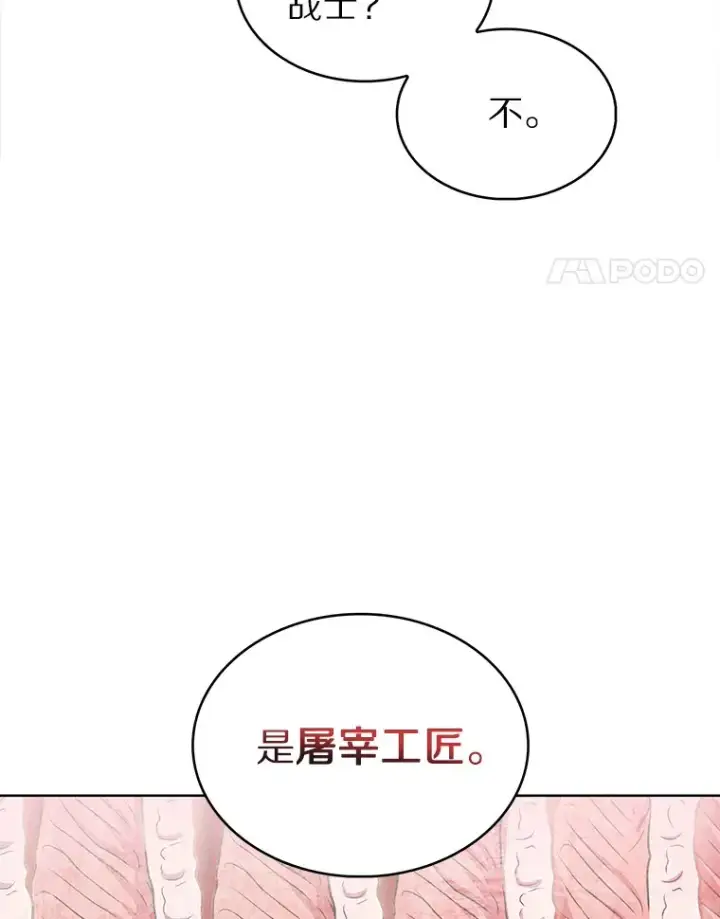 漫画《只有我被神遗弃》27.组队成功第121张图