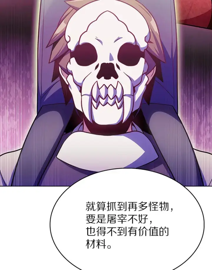 漫画《只有我被神遗弃》27.组队成功第123张图