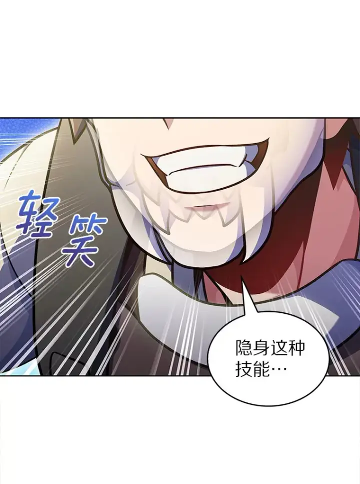 漫画《只有我被神遗弃》27.组队成功第15张图
