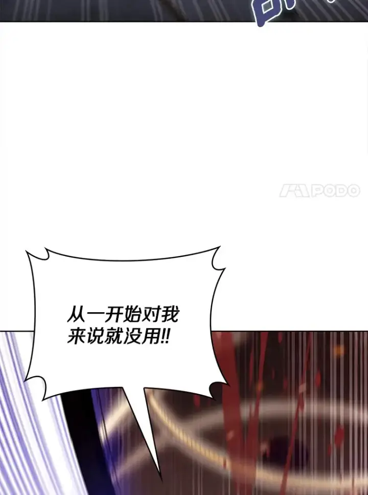 漫画《只有我被神遗弃》27.组队成功第17张图