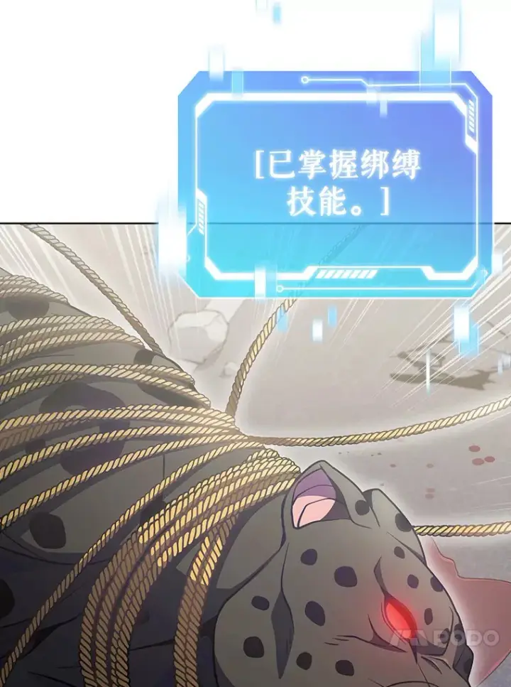 漫画《只有我被神遗弃》27.组队成功第26张图