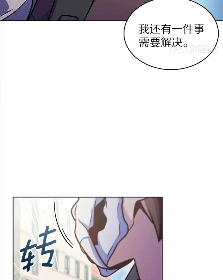 漫画《只有我被神遗弃》27.组队成功第30张图