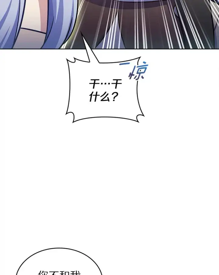 漫画《只有我被神遗弃》27.组队成功第34张图