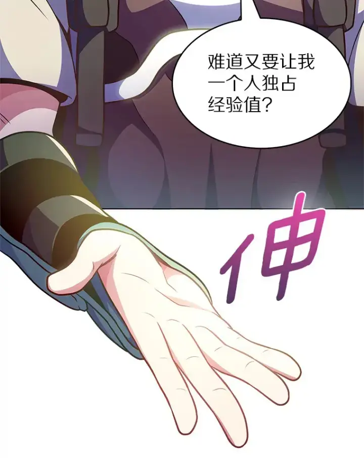 漫画《只有我被神遗弃》27.组队成功第36张图