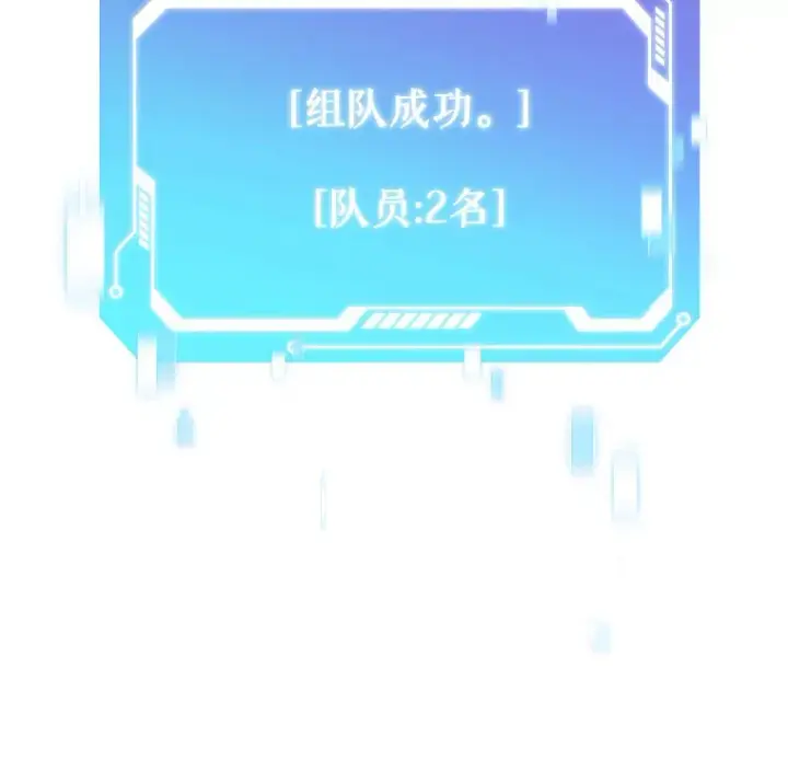漫画《只有我被神遗弃》27.组队成功第45张图