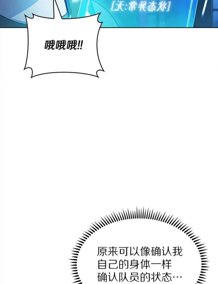 漫画《只有我被神遗弃》27.组队成功第47张图