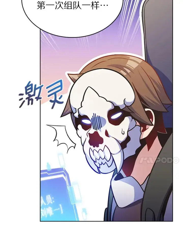 漫画《只有我被神遗弃》27.组队成功第51张图