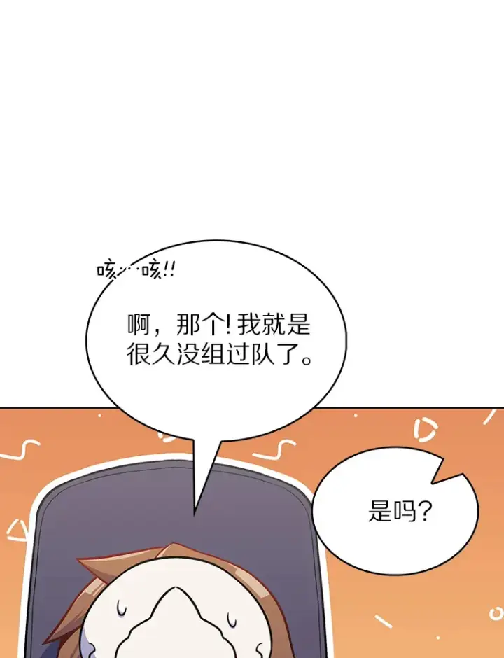 漫画《只有我被神遗弃》27.组队成功第52张图