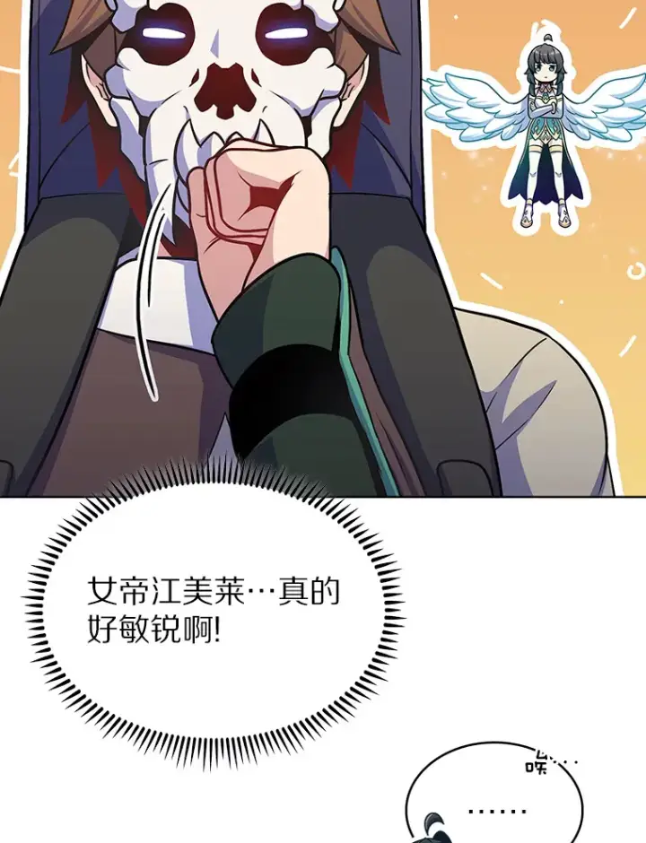漫画《只有我被神遗弃》27.组队成功第53张图