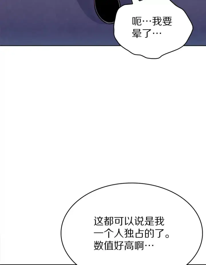 漫画《只有我被神遗弃》27.组队成功第69张图