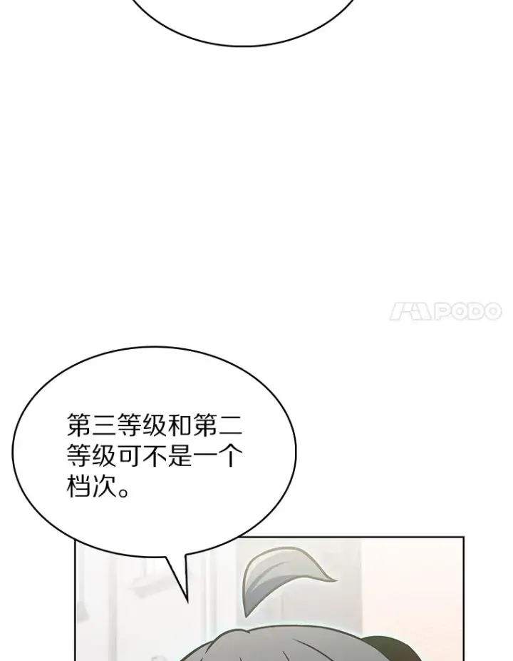 漫画《只有我被神遗弃》27.组队成功第71张图