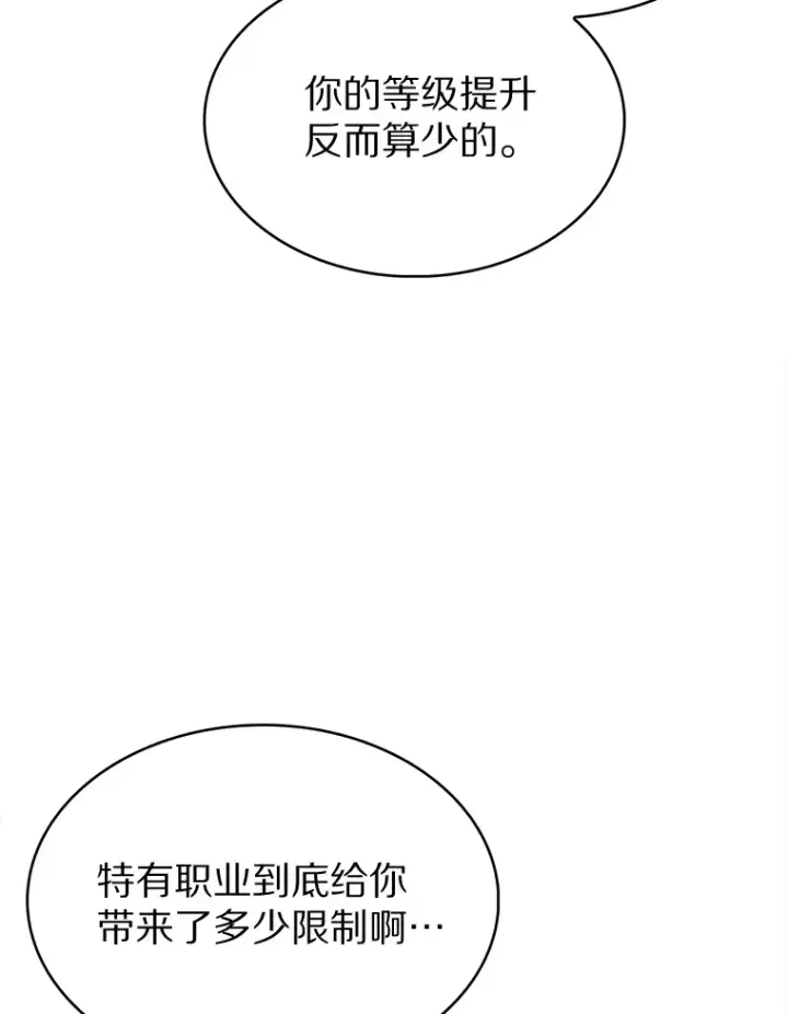 漫画《只有我被神遗弃》27.组队成功第73张图