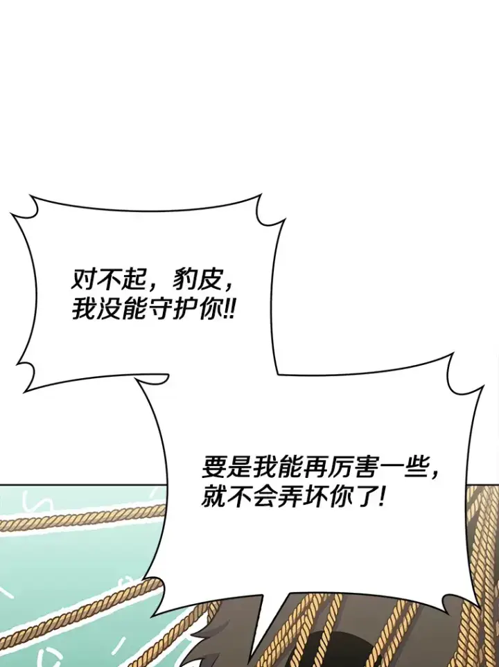 漫画《只有我被神遗弃》27.组队成功第79张图