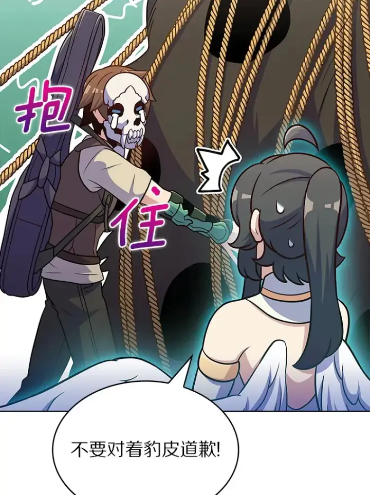漫画《只有我被神遗弃》27.组队成功第80张图