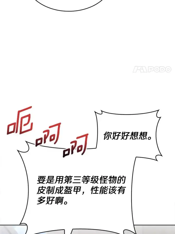 漫画《只有我被神遗弃》27.组队成功第81张图