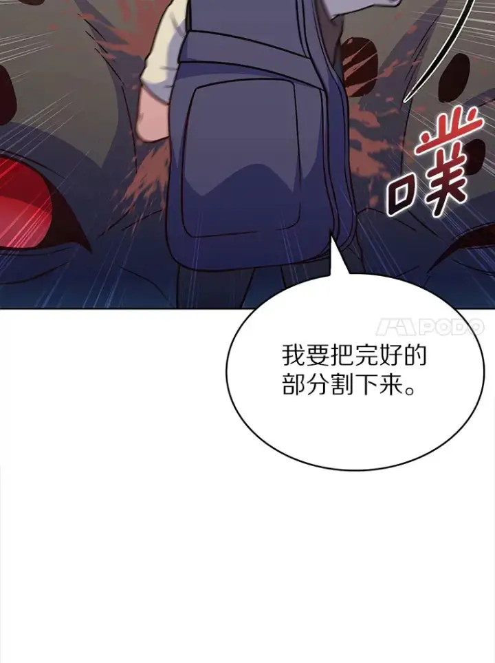 漫画《只有我被神遗弃》27.组队成功第84张图