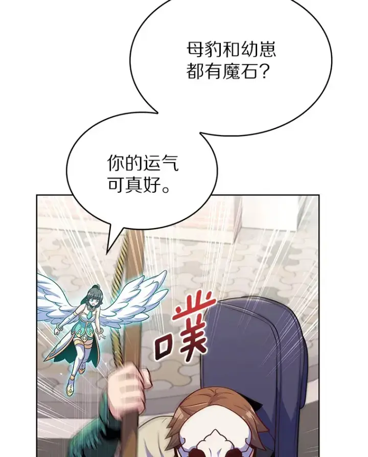 漫画《只有我被神遗弃》27.组队成功第88张图