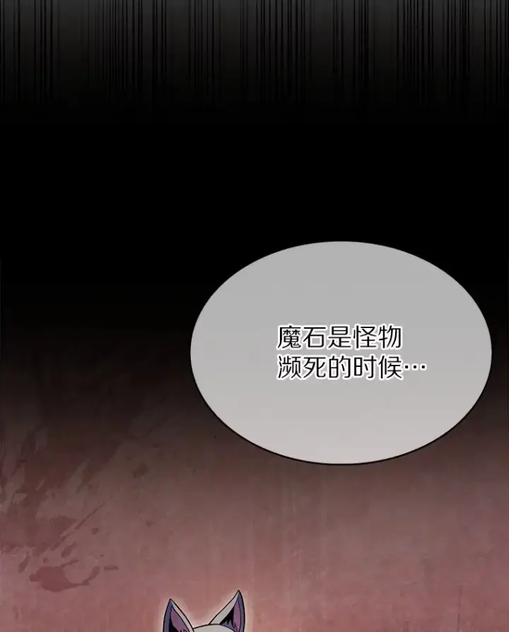 漫画《只有我被神遗弃》27.组队成功第90张图