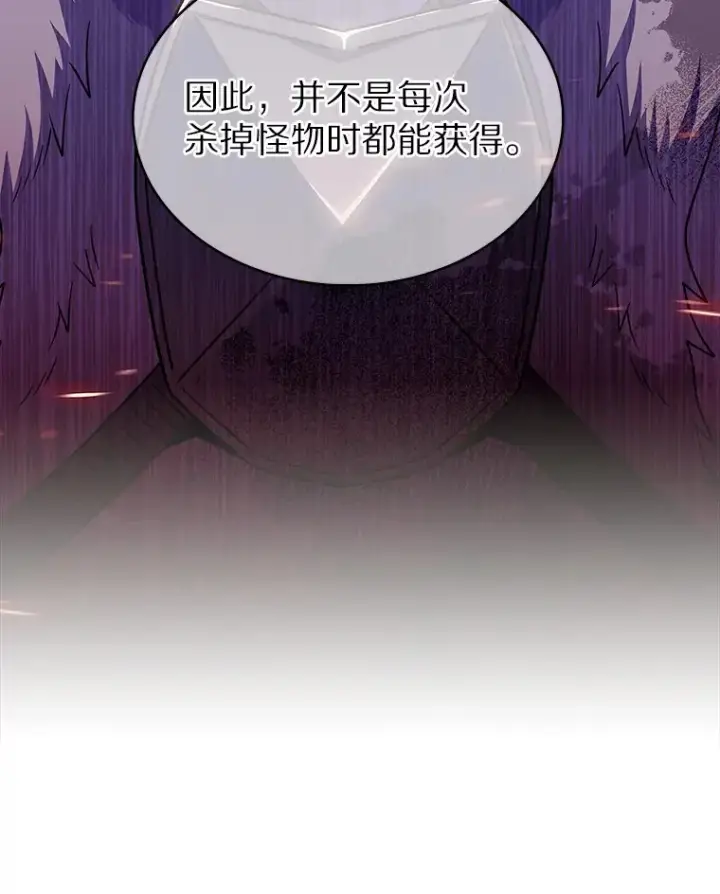 漫画《只有我被神遗弃》27.组队成功第93张图