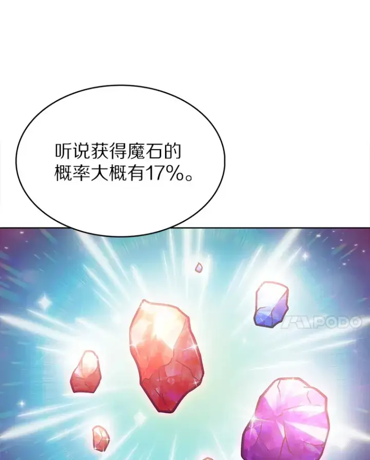 漫画《只有我被神遗弃》27.组队成功第94张图