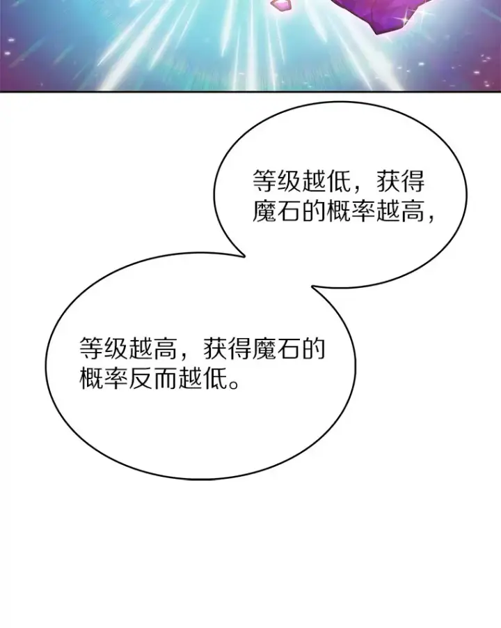 漫画《只有我被神遗弃》27.组队成功第95张图