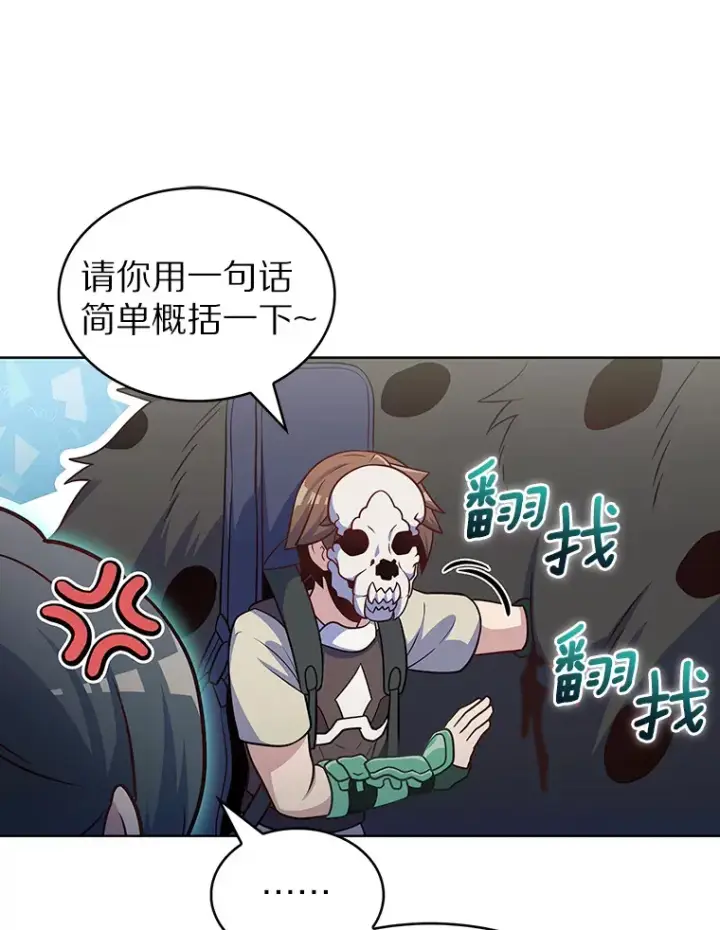 漫画《只有我被神遗弃》27.组队成功第96张图