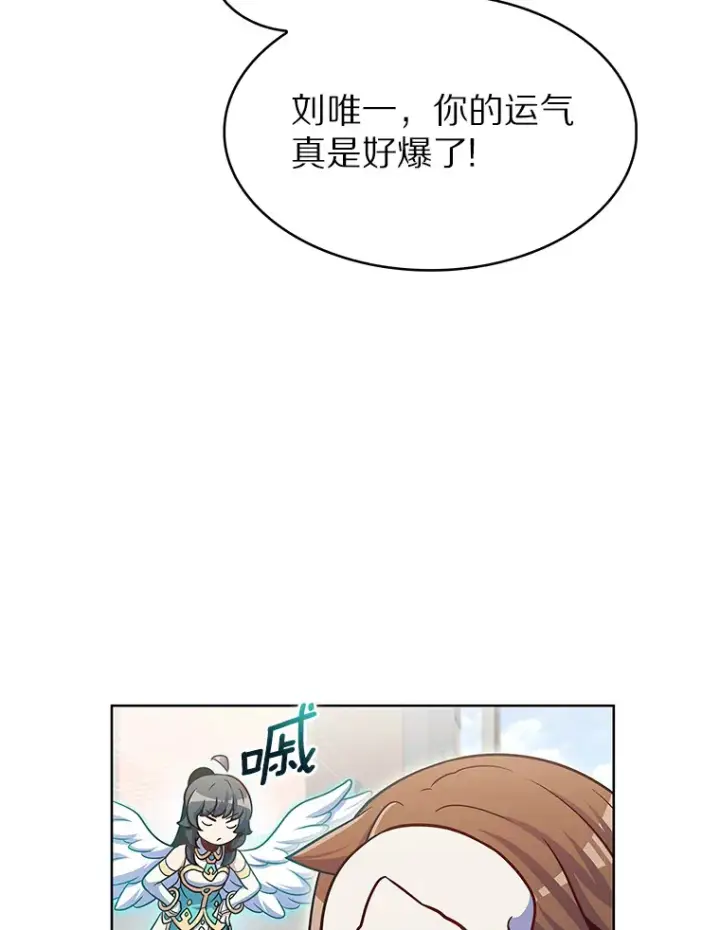 漫画《只有我被神遗弃》27.组队成功第97张图