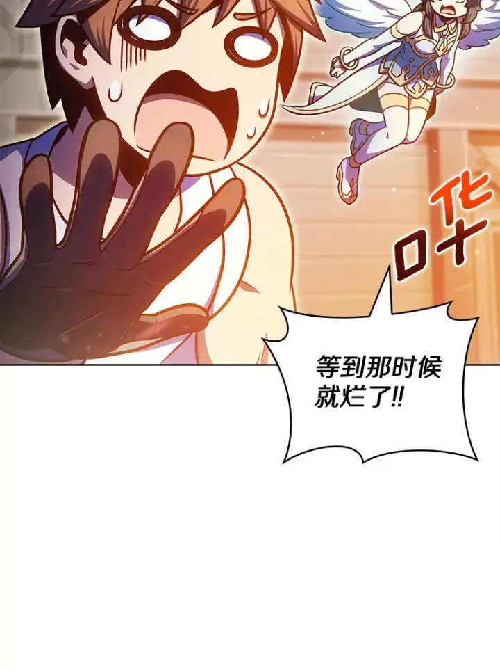 漫画《只有我被神遗弃》28.隐藏功能第103张图