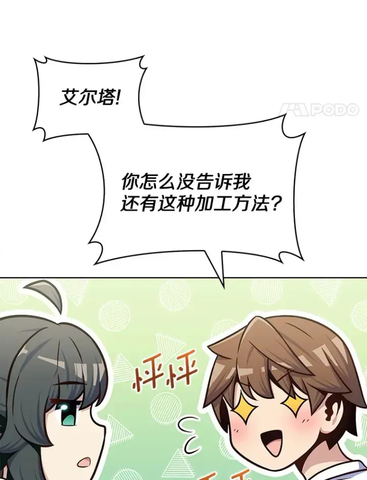 漫画《只有我被神遗弃》28.隐藏功能第107张图