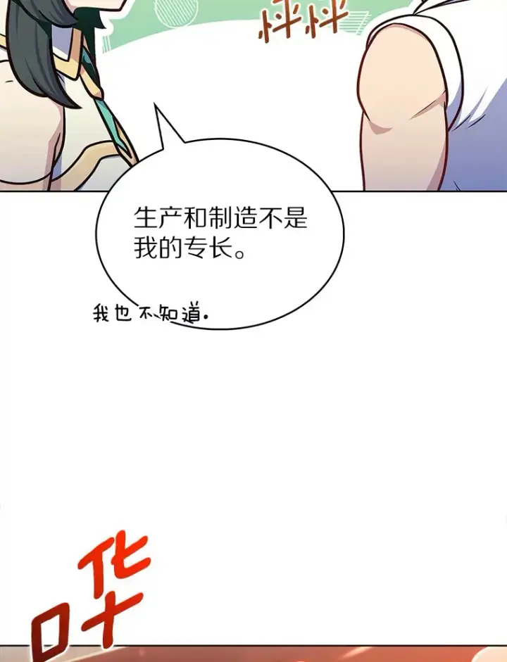 漫画《只有我被神遗弃》28.隐藏功能第108张图