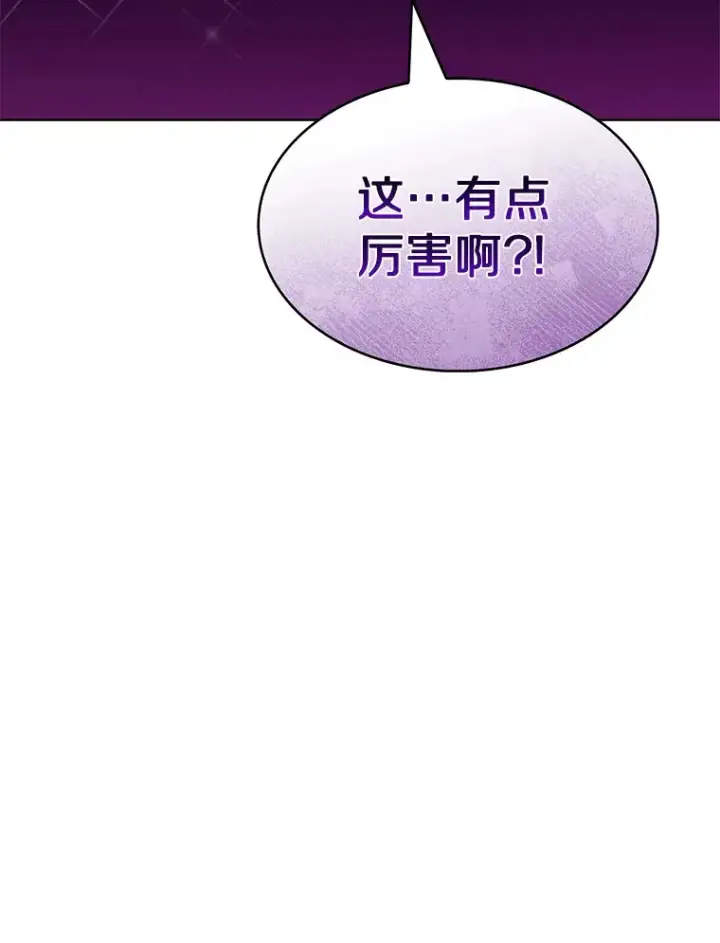 漫画《只有我被神遗弃》28.隐藏功能第115张图