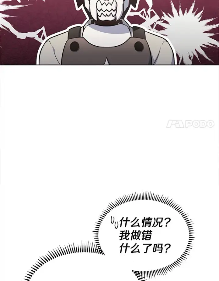 漫画《只有我被神遗弃》28.隐藏功能第20张图