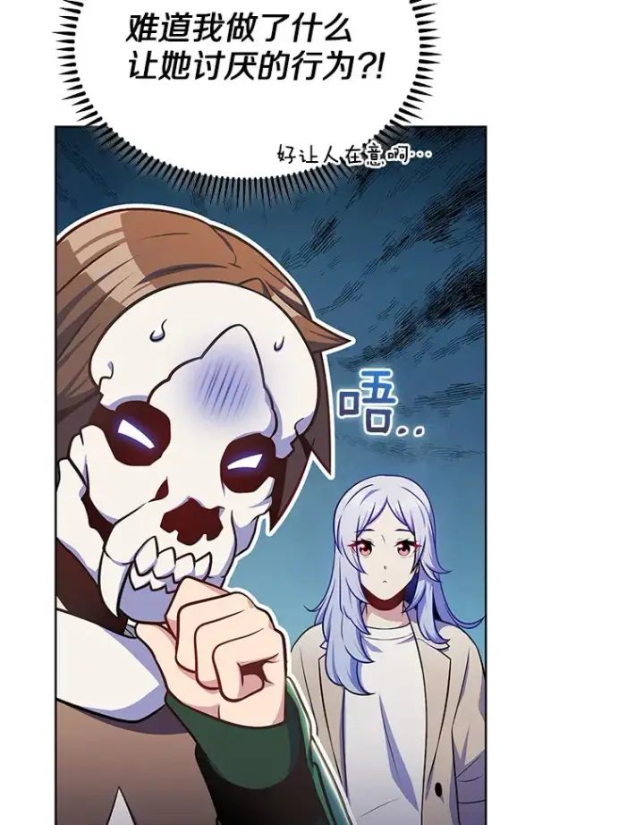 漫画《只有我被神遗弃》28.隐藏功能第21张图