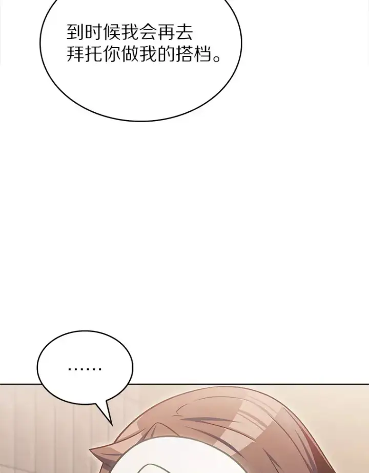 漫画《只有我被神遗弃》28.隐藏功能第25张图