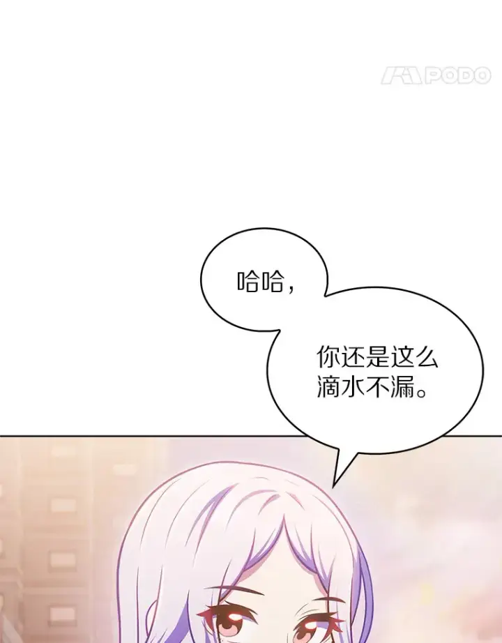 漫画《只有我被神遗弃》28.隐藏功能第27张图