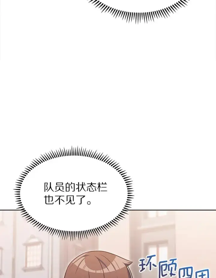 漫画《只有我被神遗弃》28.隐藏功能第34张图