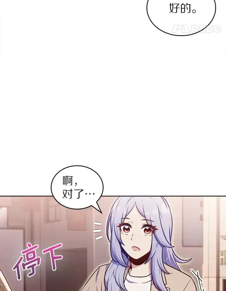 漫画《只有我被神遗弃》28.隐藏功能第37张图