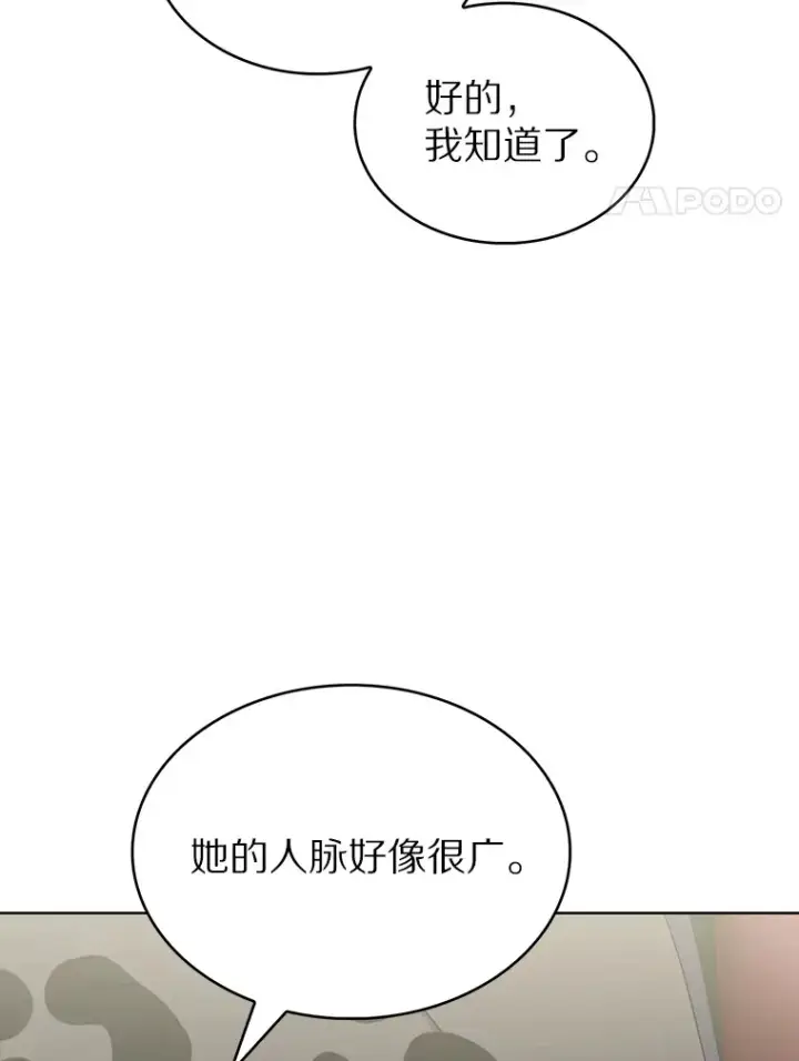 漫画《只有我被神遗弃》28.隐藏功能第4张图