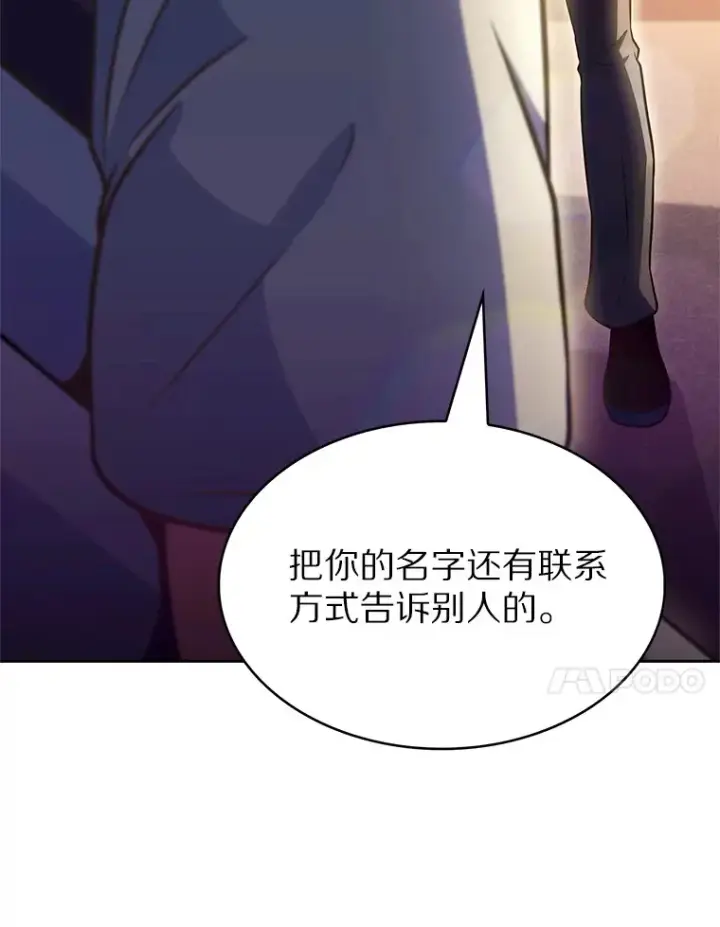 漫画《只有我被神遗弃》28.隐藏功能第43张图