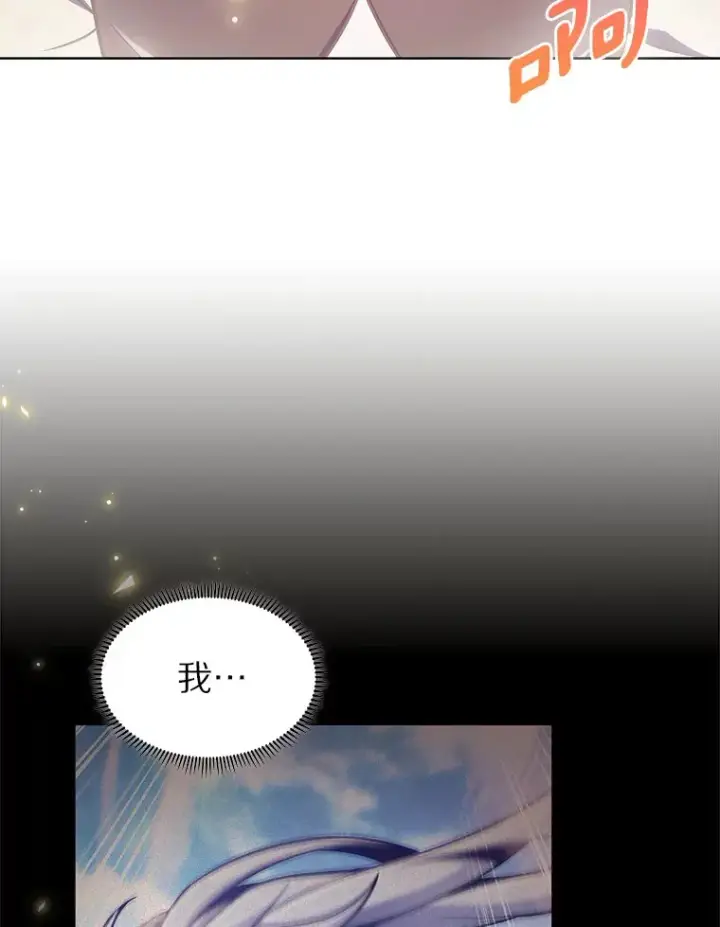 漫画《只有我被神遗弃》28.隐藏功能第45张图