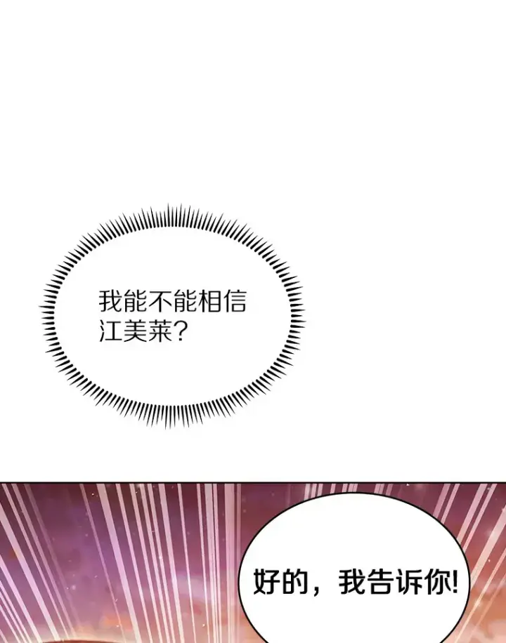 漫画《只有我被神遗弃》28.隐藏功能第52张图