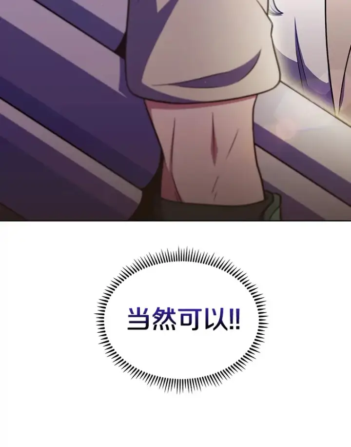 漫画《只有我被神遗弃》28.隐藏功能第54张图