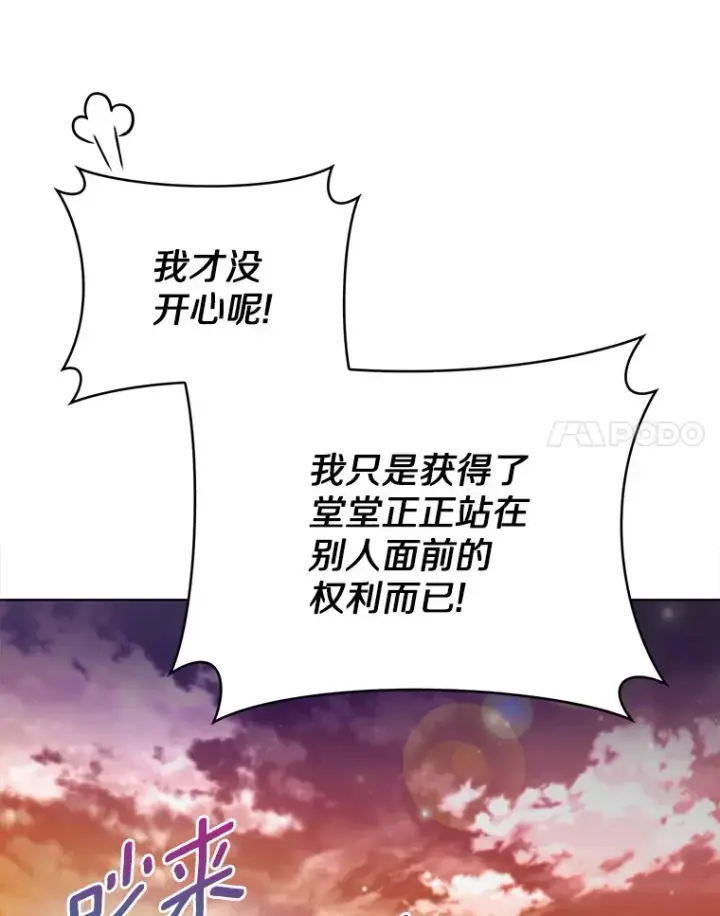 漫画《只有我被神遗弃》28.隐藏功能第60张图