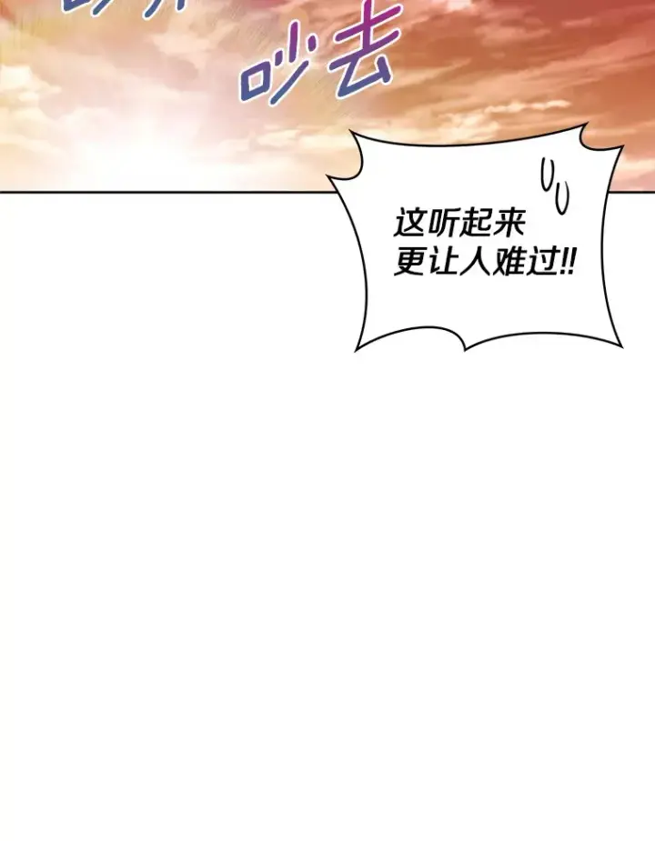 漫画《只有我被神遗弃》28.隐藏功能第61张图