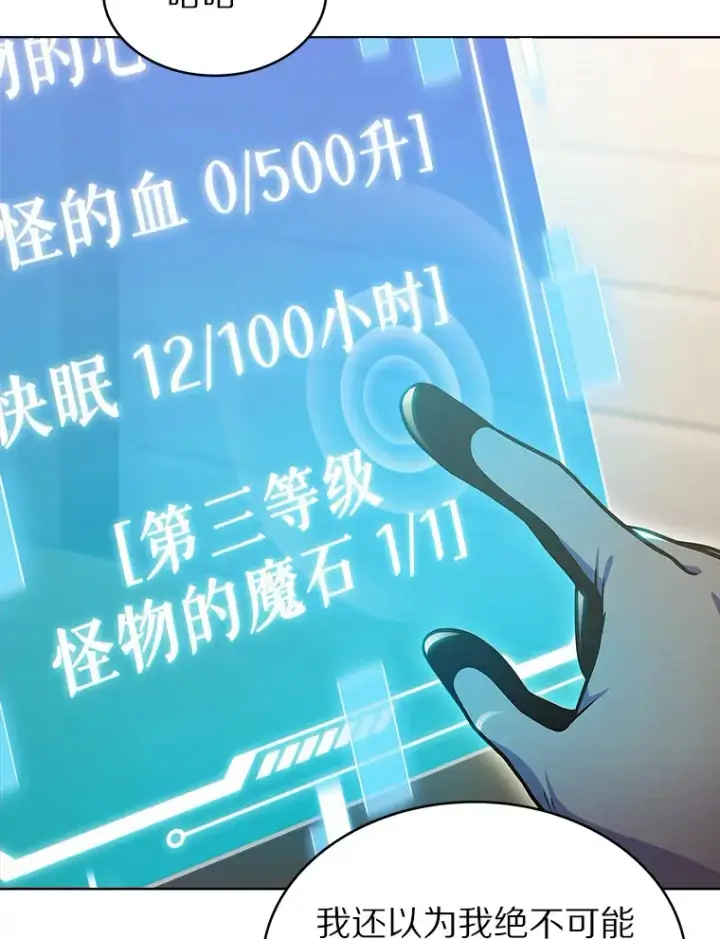 漫画《只有我被神遗弃》28.隐藏功能第66张图
