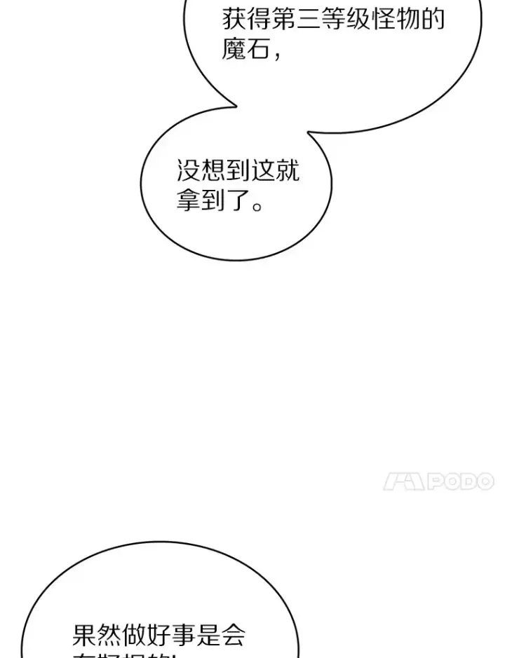 漫画《只有我被神遗弃》28.隐藏功能第67张图