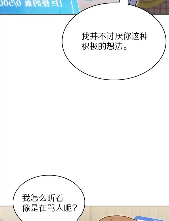 漫画《只有我被神遗弃》28.隐藏功能第69张图