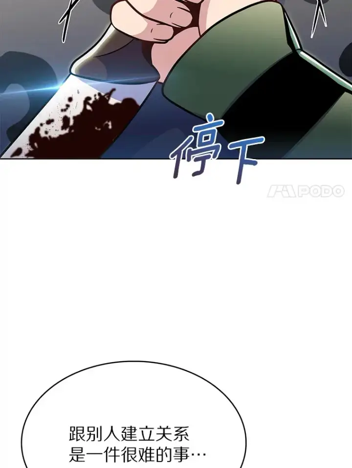 漫画《只有我被神遗弃》28.隐藏功能第7张图