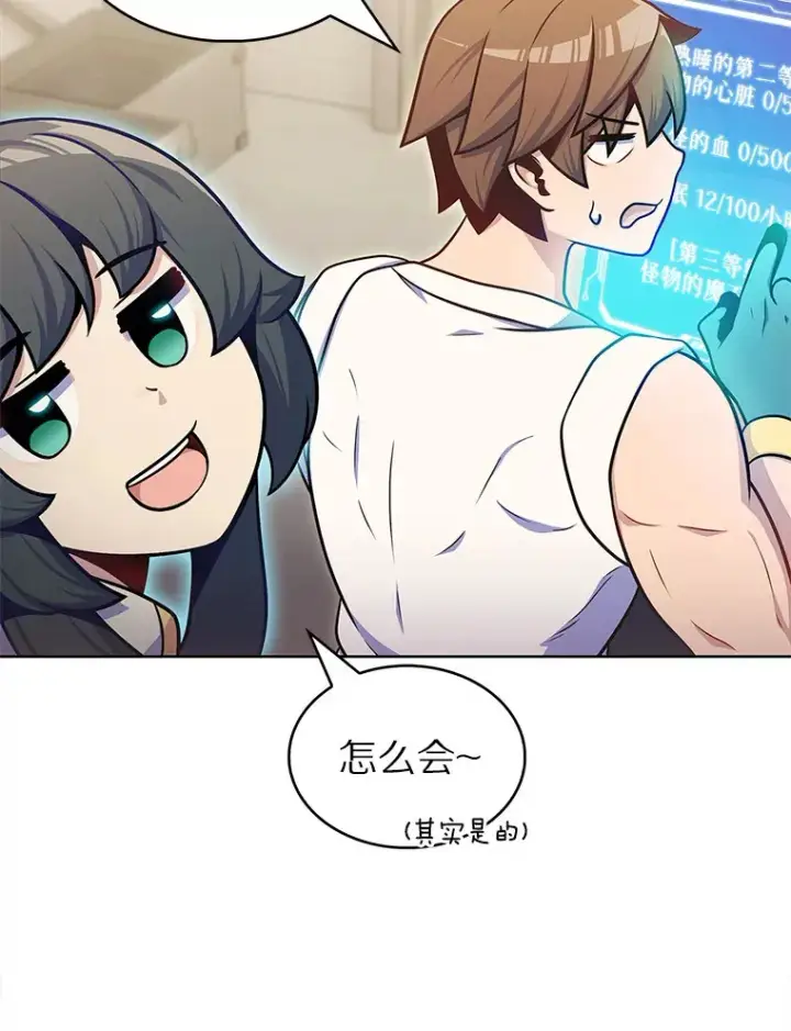 漫画《只有我被神遗弃》28.隐藏功能第70张图
