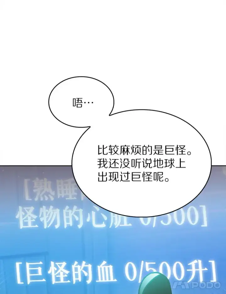 漫画《只有我被神遗弃》28.隐藏功能第71张图